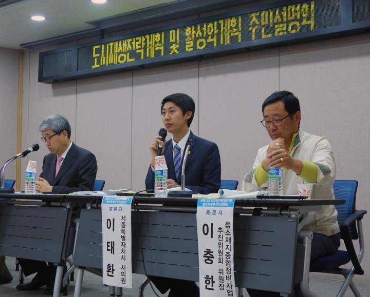 세종시의회 이태환 의원, “기업 유치를 통한 지역인재 채용 노력, 도시재생사업 추진시 주민의견 적극 반영 해야”