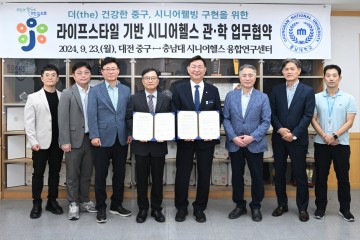 대전 중구, 충남대 시니어헬스 융합연구센터와 업무협약 체결