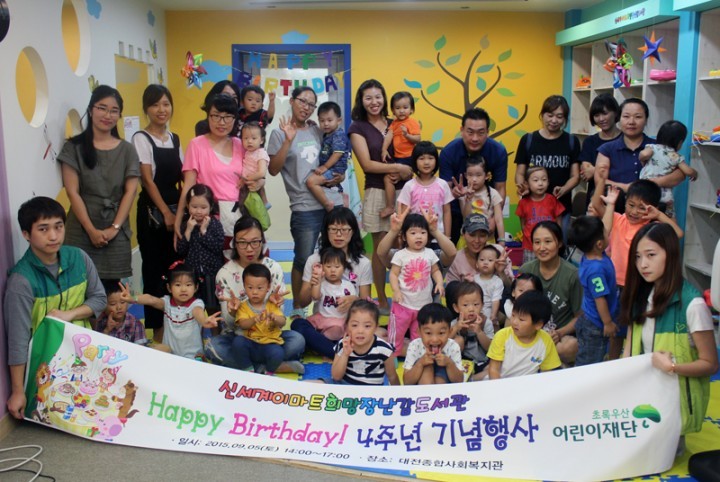 대전종합사회복지관, 장난감도서관 4주년 기념행사