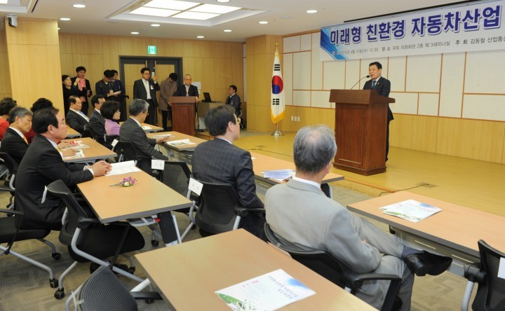 ‘자동차산업밸리 조성을 위한 미래형 친환경 자동차산업 육성 토론회’ 