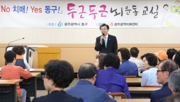 동구, 치매예방프로그램 ‘두근두근 뇌운동교실’ 운영