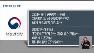[1보]태안군 태공노 전위원장.. '1인 시위 막는다". 소송비 440만원 국비 청구? 행안부..NO!
