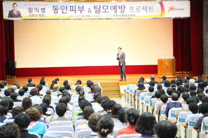 『구미시』 제71회 야은 아카데미 “동안피부&탈모예방 프로젝트!”큰 호응...