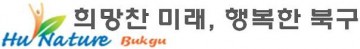170925 북구, 추석명절 대비 도시환경정비 실시