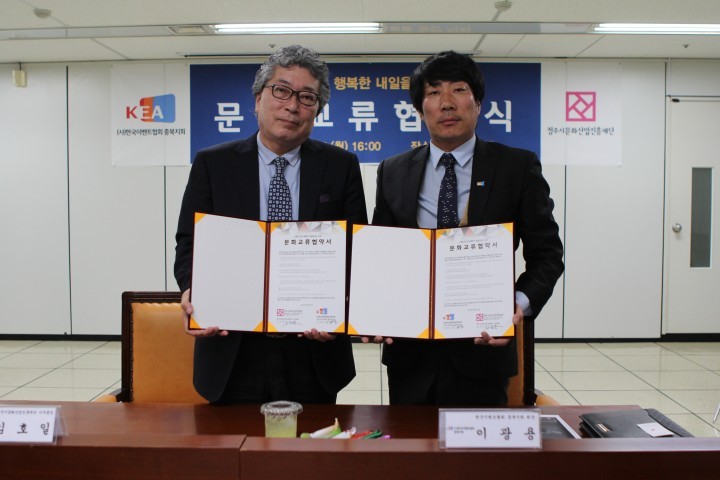 청주시문화재단-이벤트협 충북지회, 문화 소외 계층 위해 ‘맞손’ 