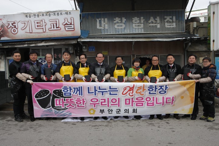부안군의회, 연탄 나눔 봉사활동으로 올 회기 마무리 호평