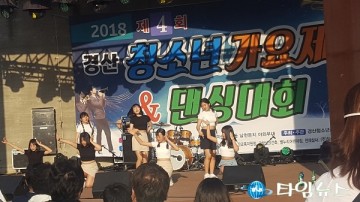 경산시, 2018“경산청소년가요제&댄싱대회”개최
