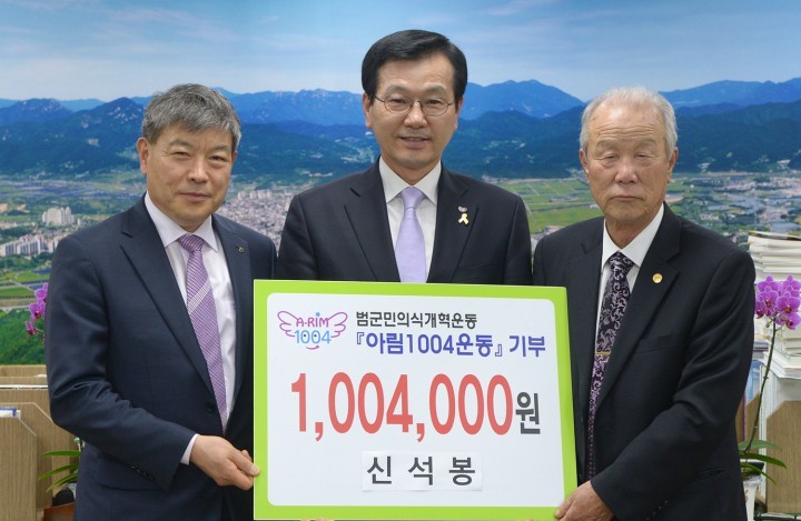 ‘팔순 기부천사’ 거창향교  신석봉 전교 아림1004운동 참여