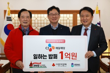 CJ제일제당㈜, ‘일하는 밥퍼’ 사업에 1억 원 기탁
