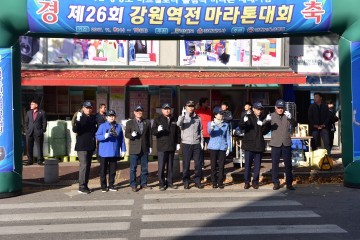 9일 제26회 강원 역전 마라톤대회