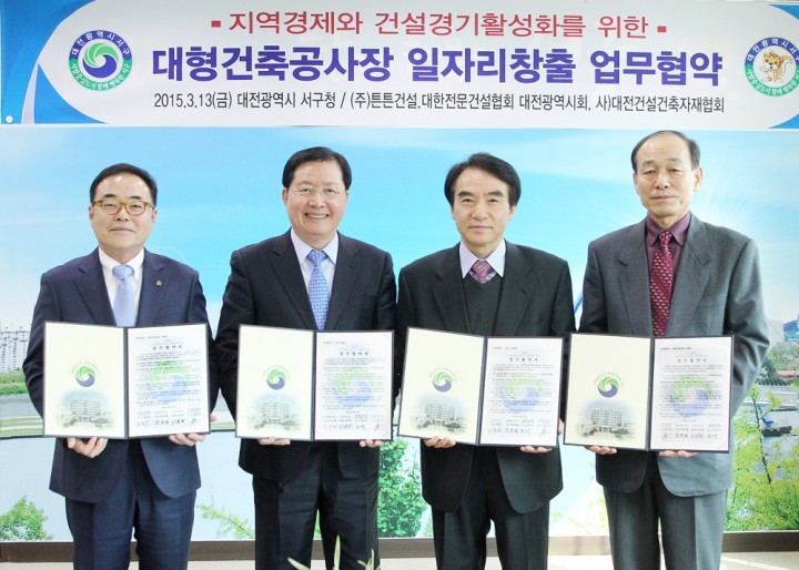 대전 서구, 지역경제와 건설경기 살리기에 나선다!