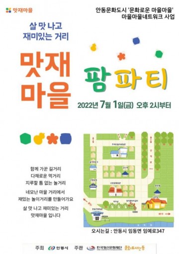 문화로운 맛재마을 문화를 즐겨 보아요~