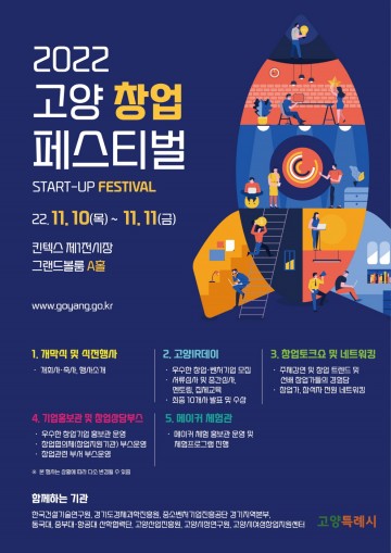 고양 IR-데이 우수 벤처기업 대규모 참가