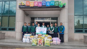 사)경상북도 4-H본부 의성군노인복지관에 쌀 등 물품 기부