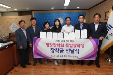 평창장학회 지역인재육성에 총력