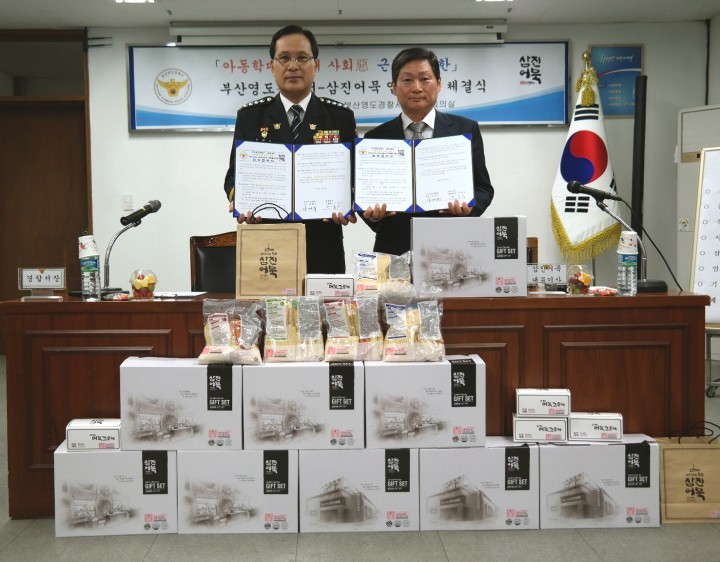 아동학대 및 사회4대악 근절을 위한   영도경찰서-삼진어묵 간 업무협약 체결