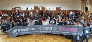 대전문화재단, 2017 문화활동가대회 성황리 개최