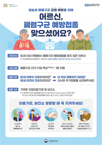 대전 서구, 65세 이상 어르신 폐렴구균 무료 접종 실시