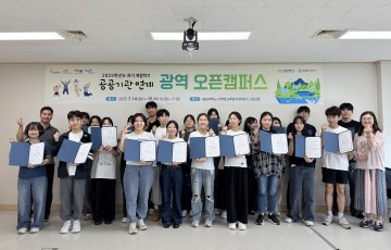 충남대, 공공기관 연계 오픈캠퍼스 성료…생태·환경 인재 22명 수료