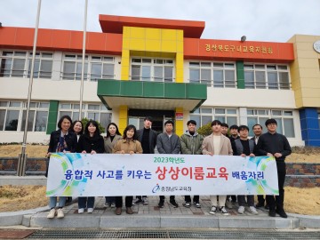 구미교육지원청부설발명교육센터, 충청남도교육청  프로그램을 벤치마킹하기 위해 방문