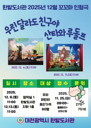 한밭도서관, 인형극 두 편으로 어린이 정서·다문화 가치 전한다
