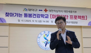 대전 대덕구, 초고령사회 해법 제시…‘통합돌봄-의료-주거’ 전국 선도 모델 구축