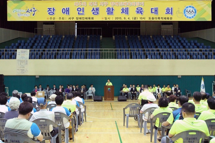 대전 서구, ‘제4회 서구장애인체육 회장기 장애인 생활체육대회’ 개최