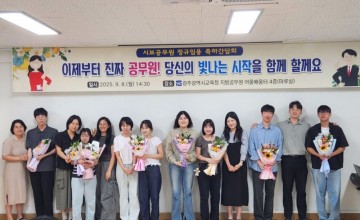 광주교육청, 선배들 시보해제 축하 행사 개최
