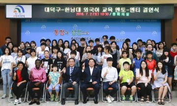 대전 대덕구·한남대학교, 외국어 교육 멘토링 사업 결연식 개최