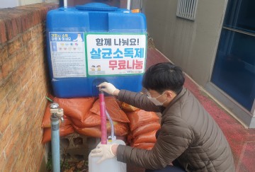 신종 코로나 소독제 무료나눔 합니다