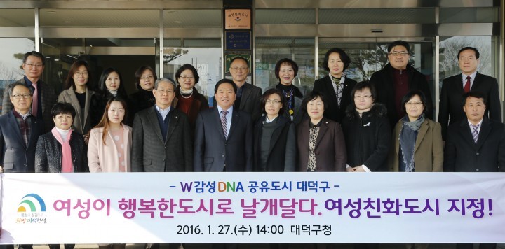 대전 대덕구, 여성친화도시 지정 인증 현판식 가져