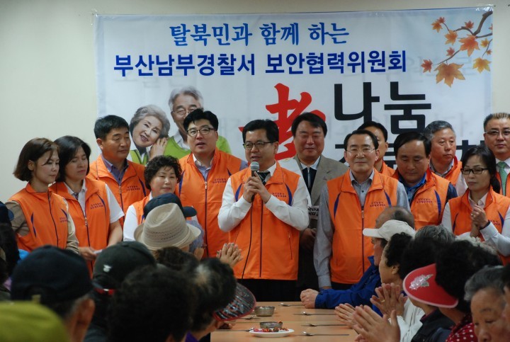 부산남부경찰서, 탈북민과 함께 하는 孝나눔 경로잔치