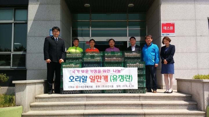 구세군 남충주교회, 국가보훈가정을 위한 오리알 기탁