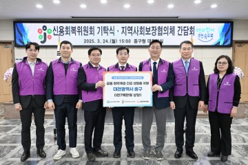 신용회복위원회 대전·충청지역본부,  대전 중구 취약계층을 위한 생필품 지원