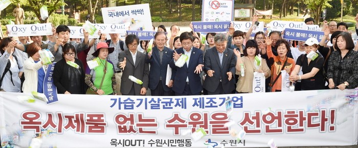 수원시, 염태영 시장 옥시제품 불매운동 동참 공식 선언 