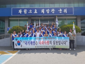 바르게살기협의회 국기게양 홍보 캠페인 
