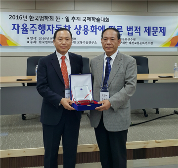 한남대 김원규 교수, 한국법학회 학술상 수상