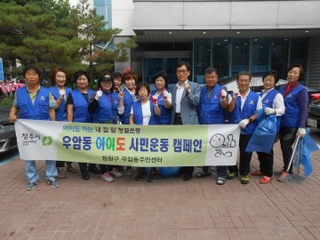 우암동  아이도단원 등 100여명 추석맞이 대청소 실시