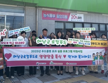 해남군, 취약계층에 로컬푸드 영양맞춤 특식제공 