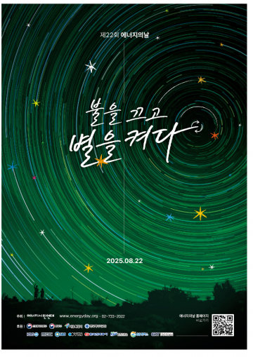 세종시교육청, 기후위기 대응 ‘8월 22일 소등 행사’ 참여