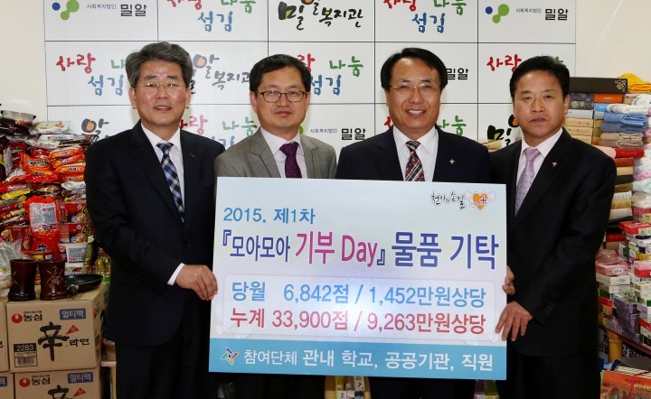 대전 동구, 신개념 기부문화 ‘모아모아 기부DAY’ 올 첫 행사 풍성