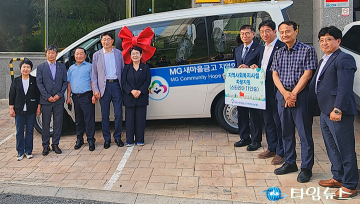 MG새마을금고, 대전 대덕구 장애인자립생활센터에 차량 기증