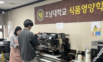 호남대 식품영양학과, 바리스타 비교과 프로그램 첫 진행