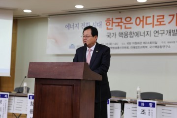 이은권 의원, 미래에너지 ‘핵융합’발전 위한 정책토론회 개최