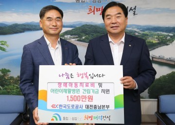 한국도로공사 대전충남본부, 대덕구에 장애아동 치료비와 어린이재활병원 설립기금 기탁