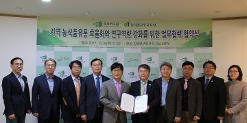 강원연구원 – aT농식품유통교육원 간 업무협력 협약식 개최