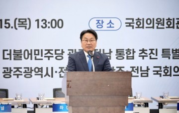 광주시-전남도-민주당, 국회서 광주·전남 행정통합 입법활동 공청회 개최 