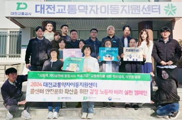 대전교통공사, 교통약자이동지원센터 감정노동 배려 캠페인 통해 사회적 인식 확산