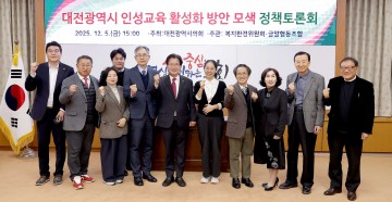 이재경 대전시의회 의원 “AI 시대, 인성교육이 지역 미래 좌우”…정책토론회 개최