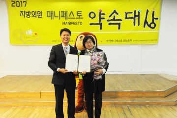 대전 대덕구의회 이금자 의원, 매니페스토 약속대상 수상